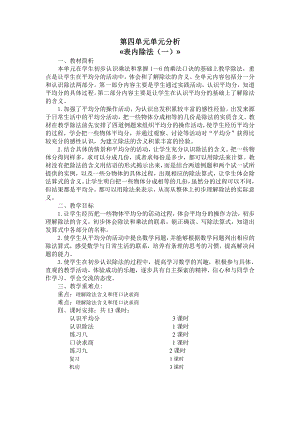 苏教版南京二年级数学上册第四单元《表内除法（一）》教材分析及全部教案（共13课时）.docx