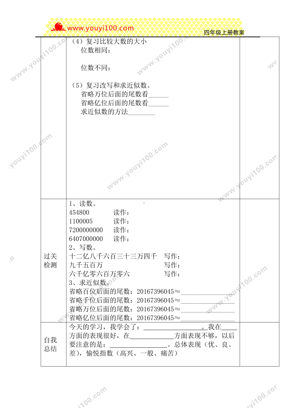 人教版四年级上册数学导学案：第12课时整理和复习.DOC_第2页