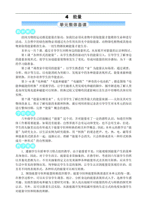 2021新教科版六年级上册科学4.1 各种形式的能量 教案-教学设计（含教学反思,表格式）.docx