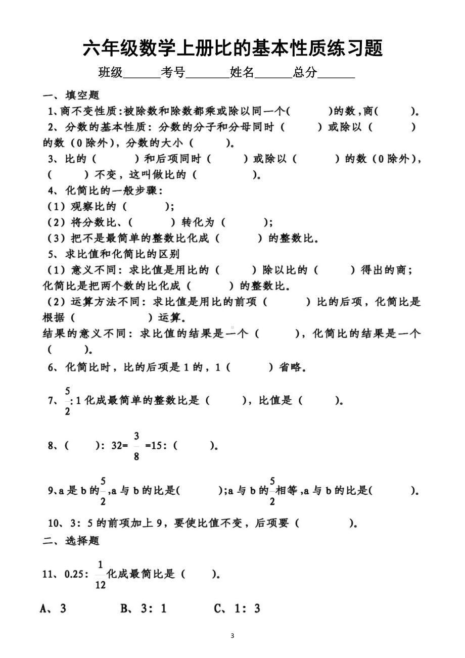 小学数学六年级上册《比》专项练习（比的意义、性质、按比例分配）（附参考答案）.doc_第3页