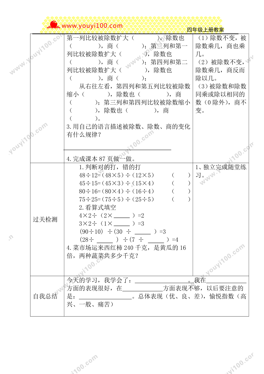 人教版四年级上册数学导学案：第8课时商的变化规律.DOC_第2页