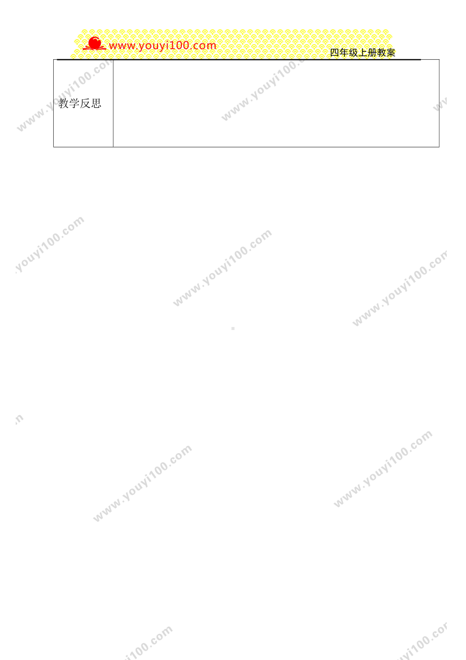 人教版四年级上册数学导学案：第8课时商的变化规律.DOC_第3页