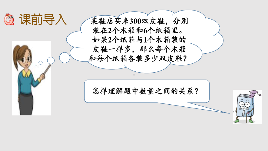 （苏教版）六年级上册《4.2 解决问题的策略（2）》优质课堂教学PPT课件.pptx_第2页