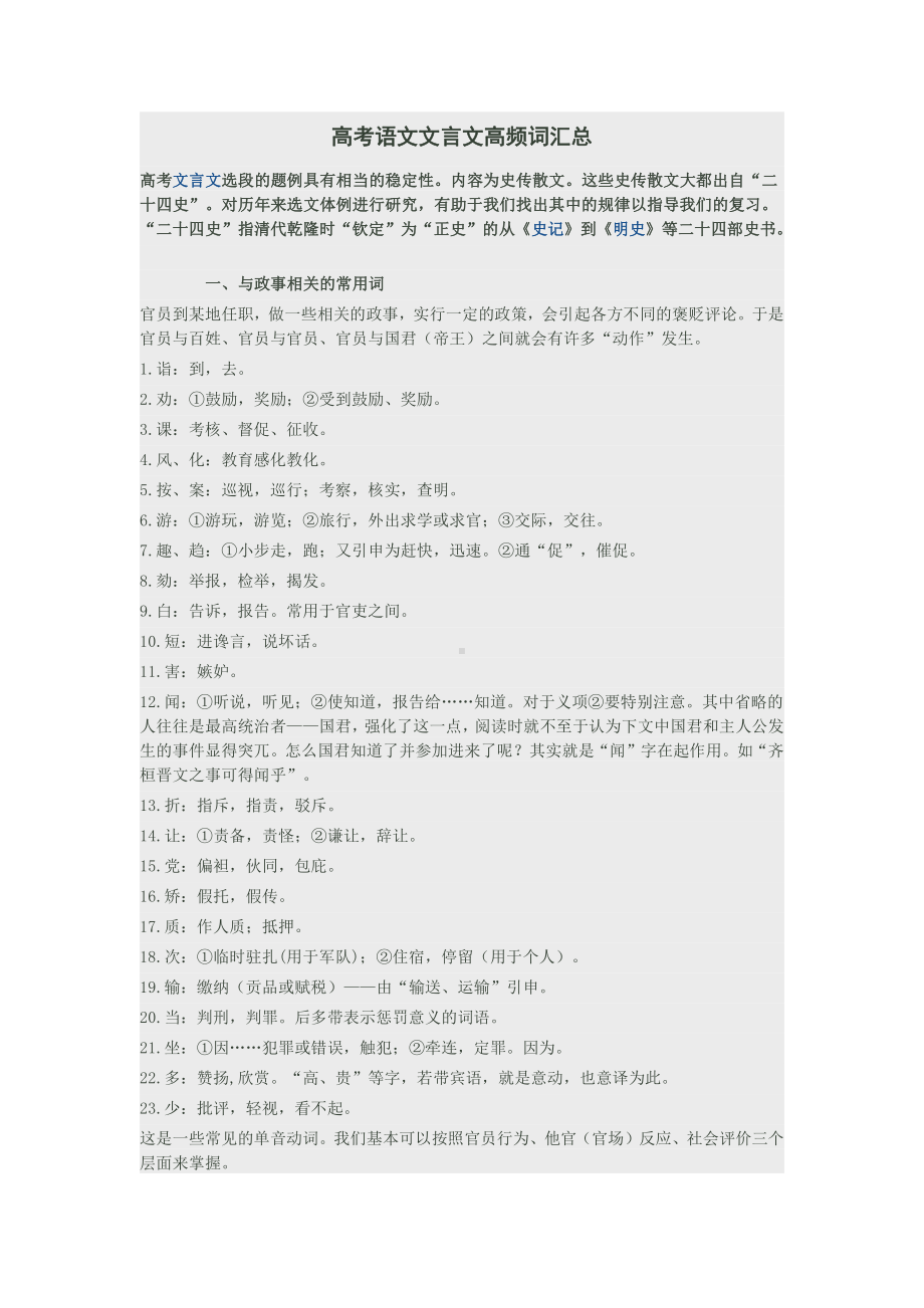 高考语文文言文高频词汇总.doc_第1页