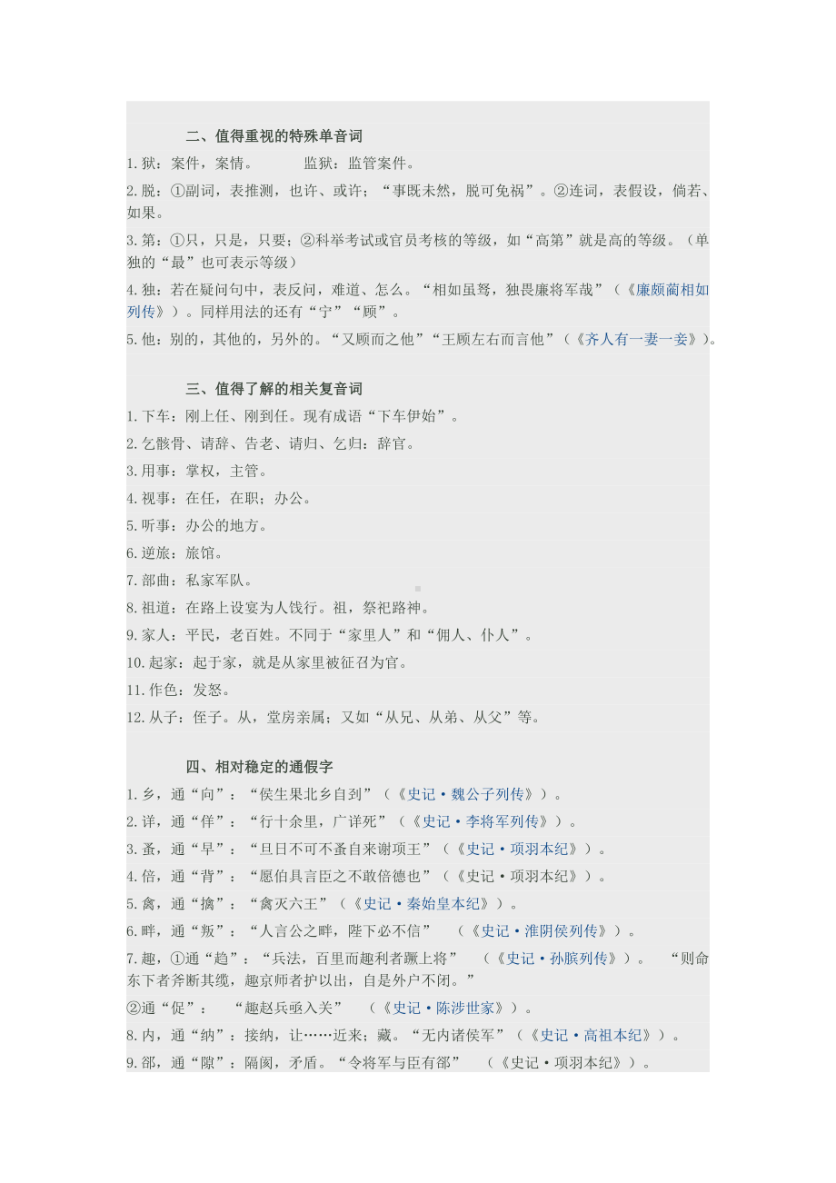 高考语文文言文高频词汇总.doc_第2页