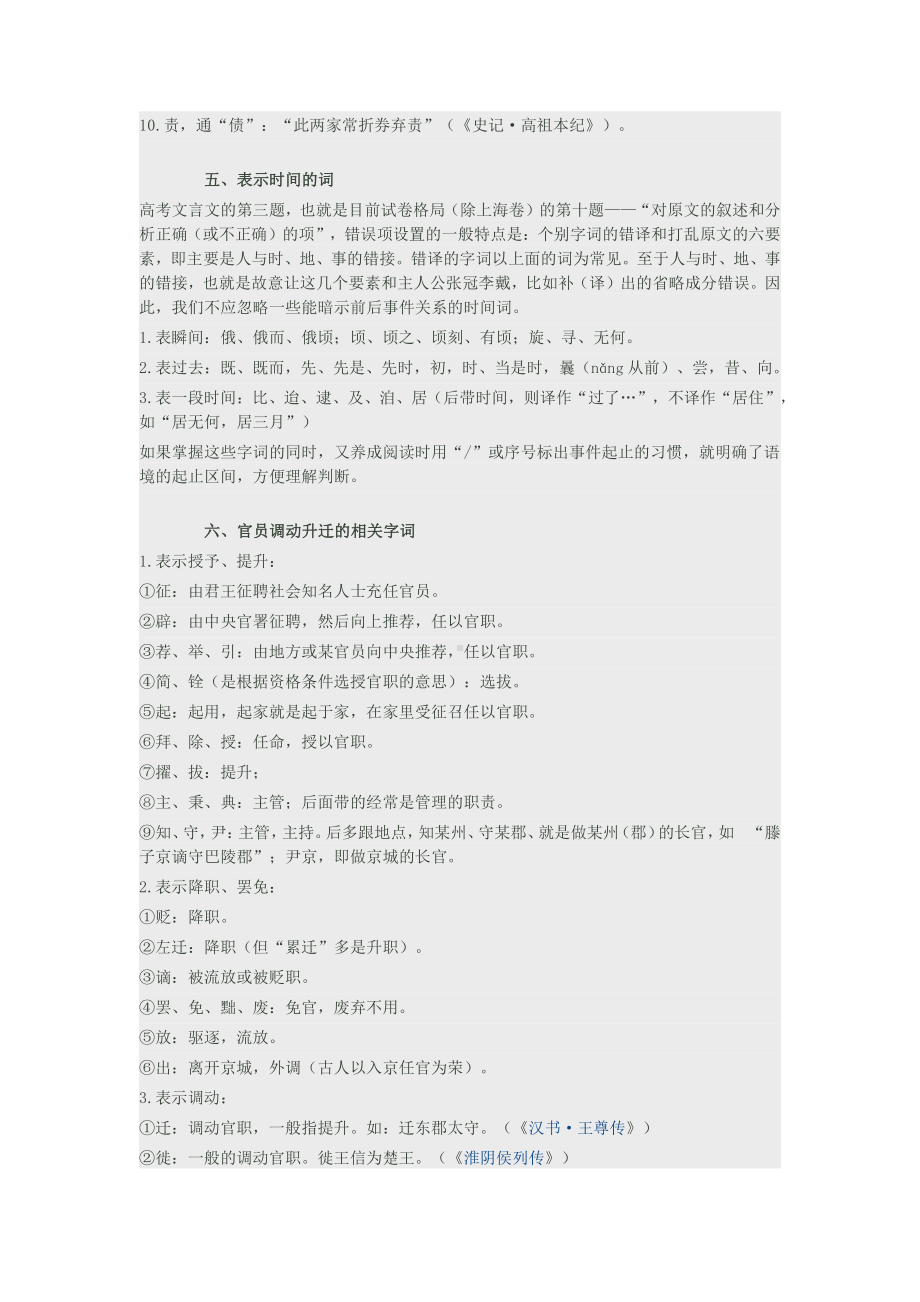 高考语文文言文高频词汇总.doc_第3页