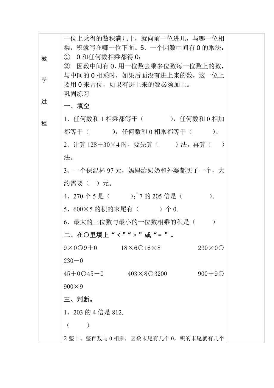 3年级上册数学复习教案 多位数乘一位数1.docx_第2页