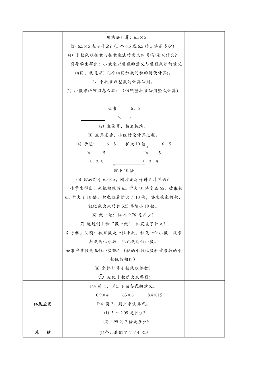 （94页精品）新人教版小学五年级上册数学全册教案.doc_第2页