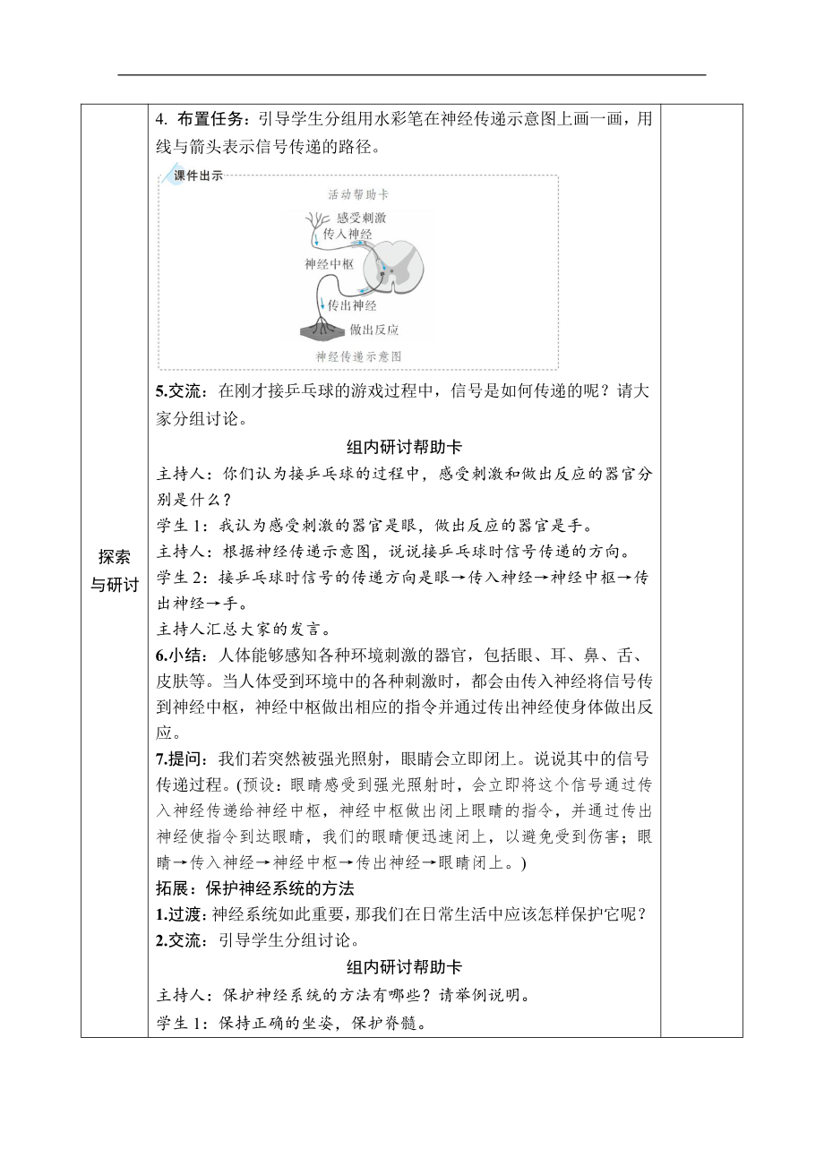 2021新教科版五年级上册科学4.5 身体的“联络员” 教案、教学设计（含教学反思表格式）.docx_第3页