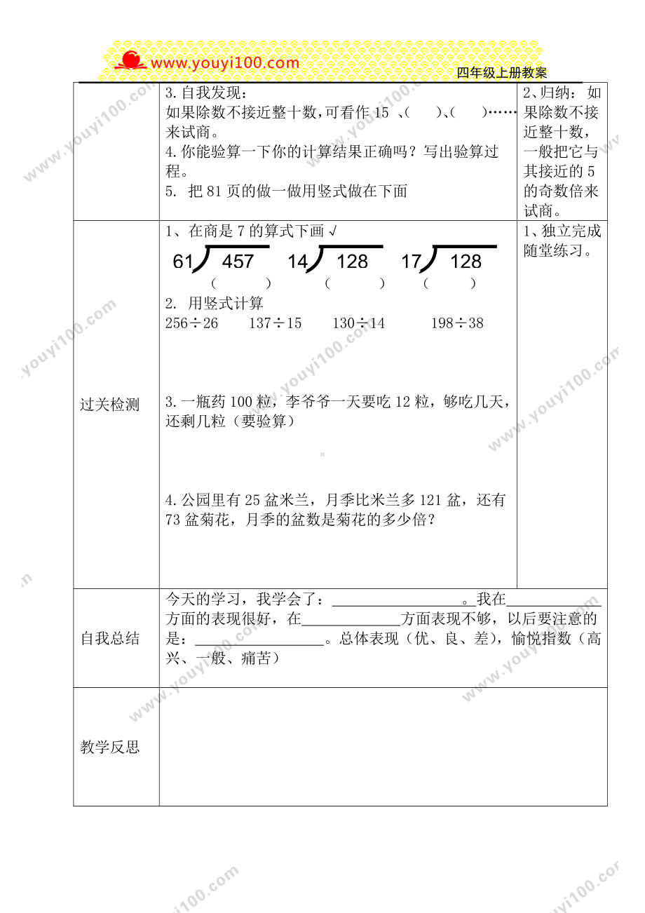 人教版四年级上册数学导学案：第6课时商是一位数除数不接近整十数.DOC_第2页