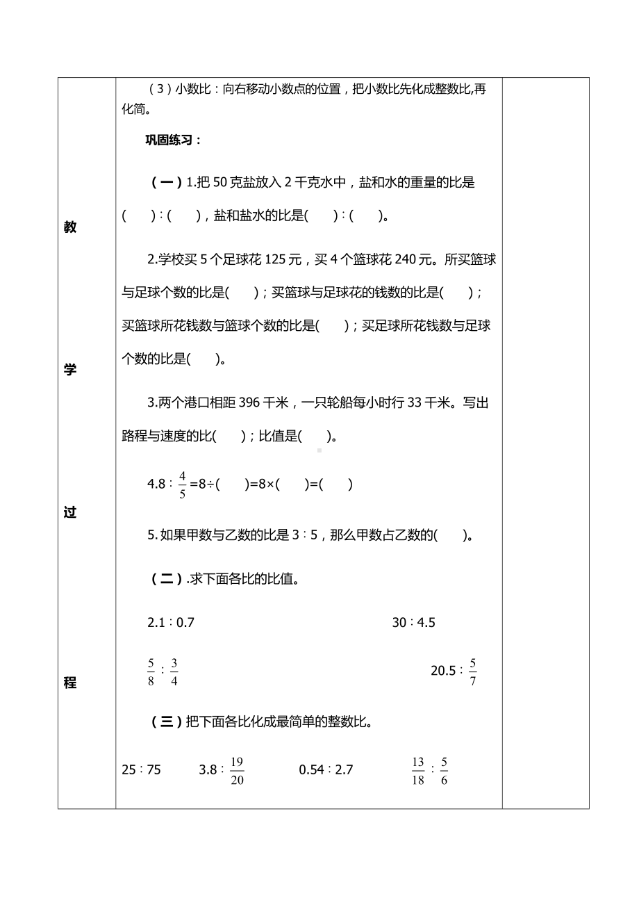 六年级上册数学复习教案：复习比第四章-(2课时)教案.doc_第3页