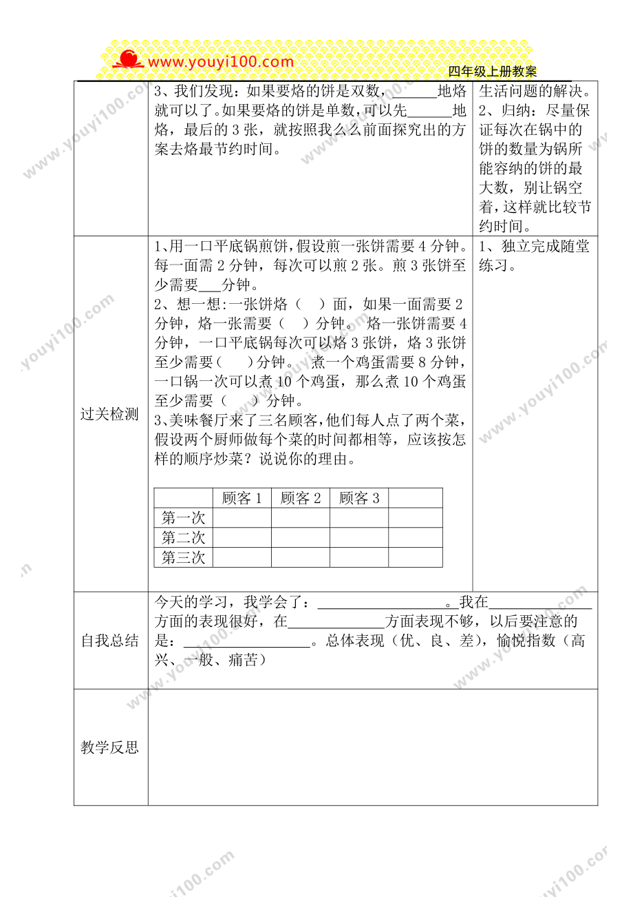 人教版四年级上册数学导学案：第2课时烙饼问题.DOC_第2页