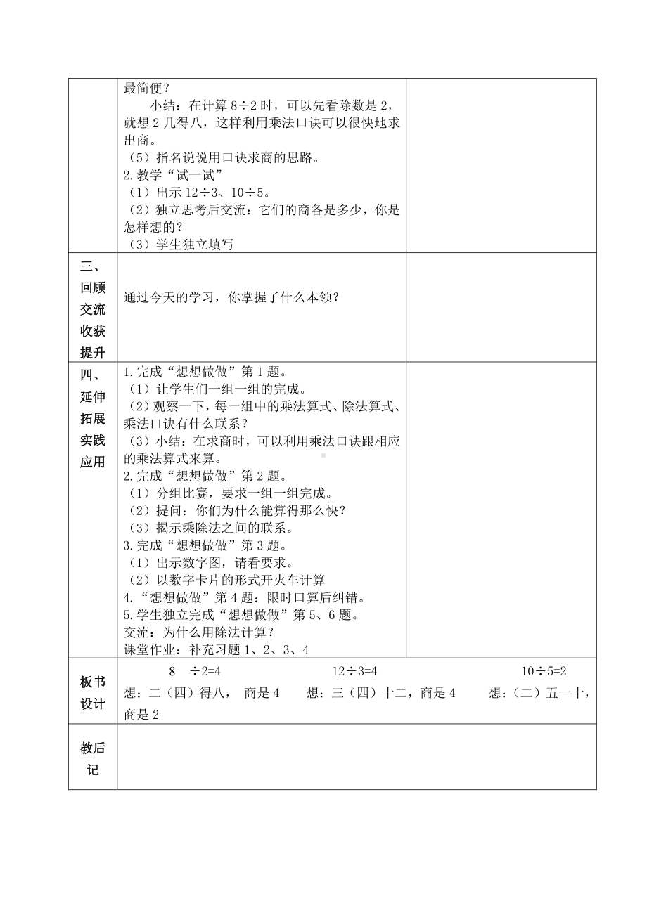 苏教版南京二年级数学上册4.9《口诀求商》教案.docx_第2页