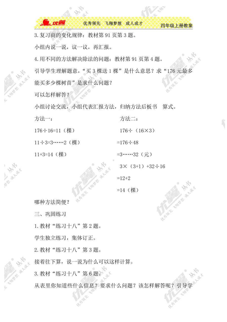 人教版四年级上册数学电子教案：单元综合训练.doc_第2页