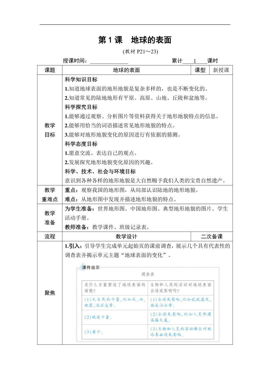 2021新教科版五年级上册科学2.1 地球的表面 教案、教学设计（含教学反思表格式）.DOCX_第2页