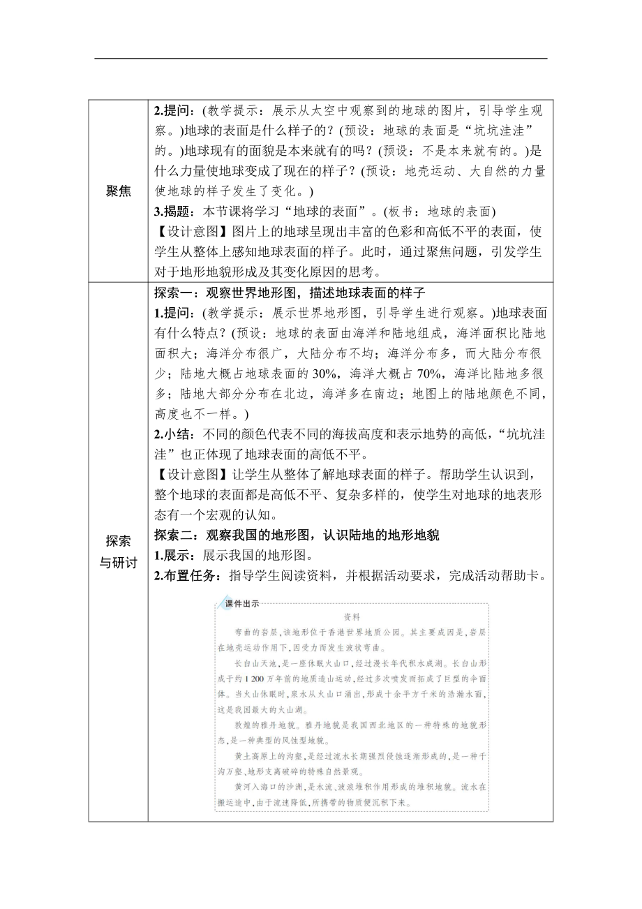 2021新教科版五年级上册科学2.1 地球的表面 教案、教学设计（含教学反思表格式）.DOCX_第3页