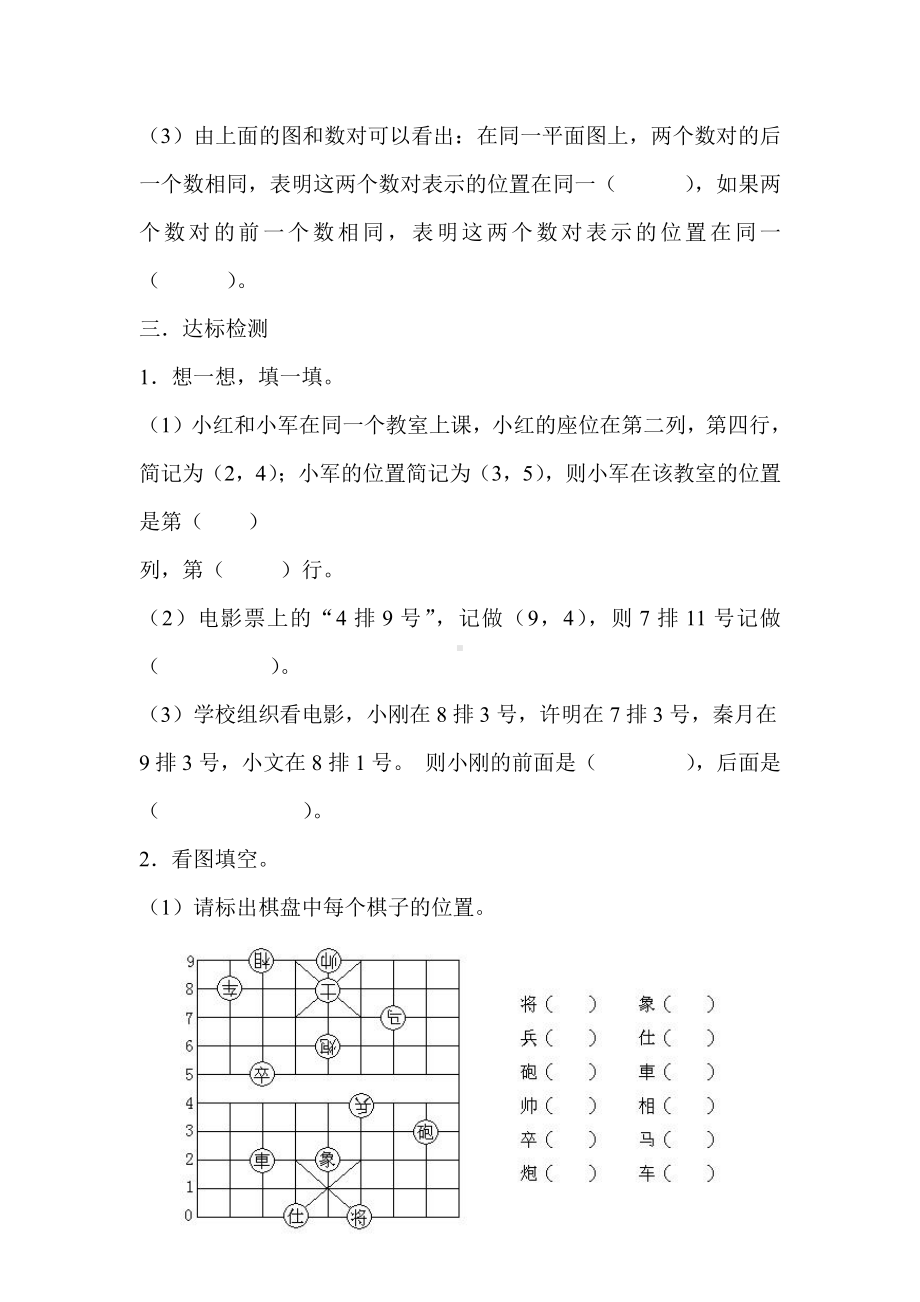 第1课时认识位置（1）.doc_第3页