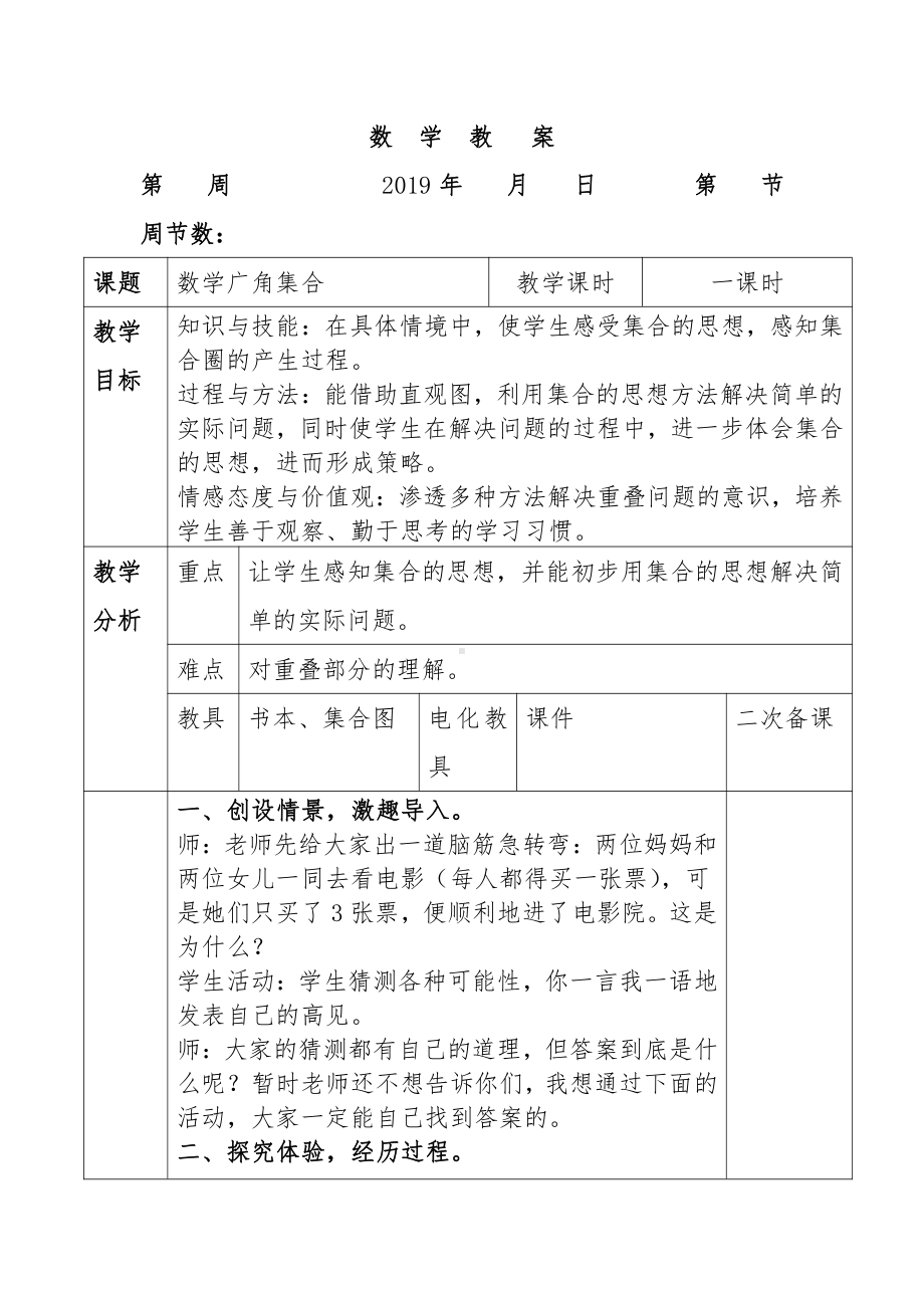 3年级上册数学复习教案 数学广角（集合）.docx_第1页