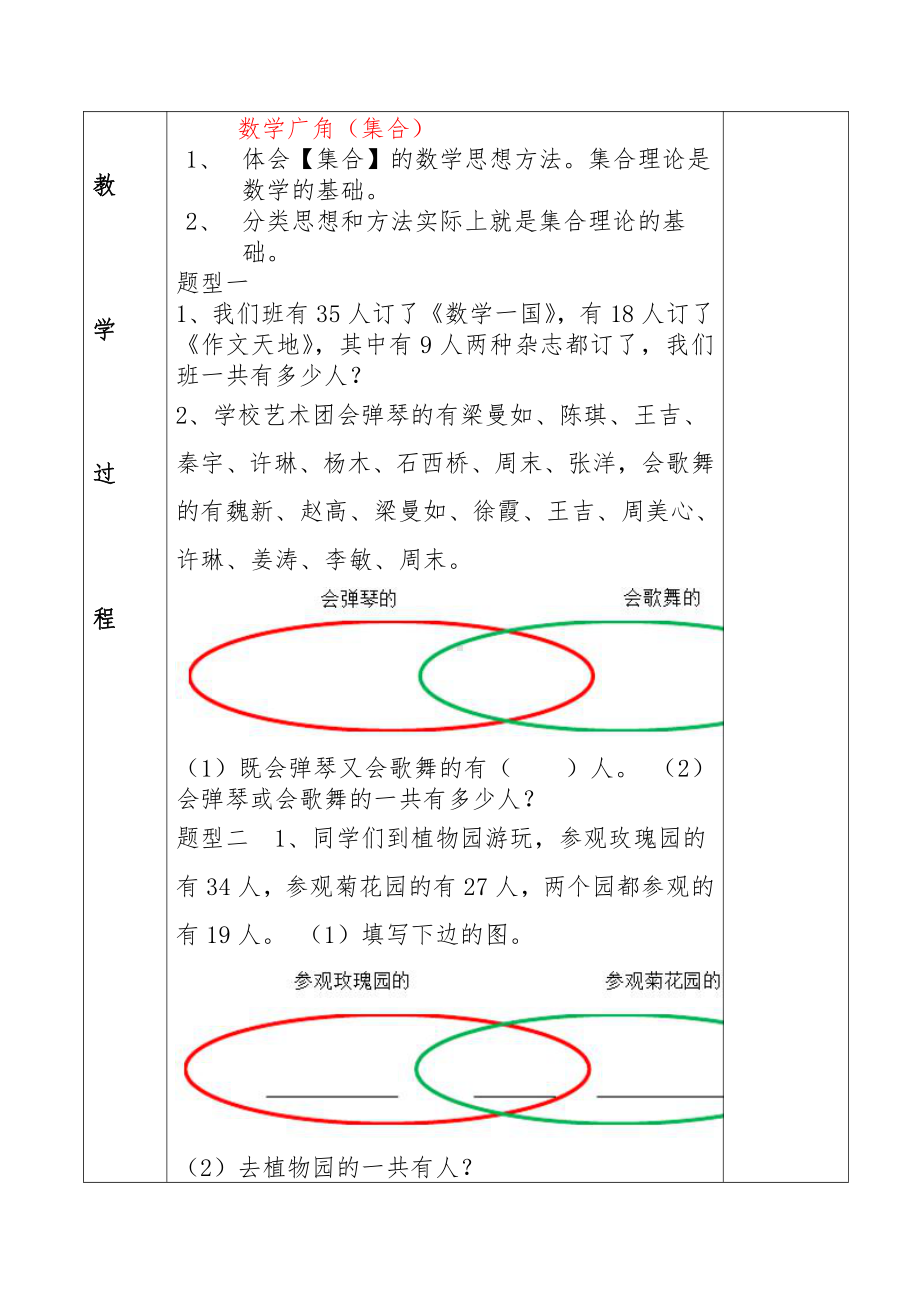 3年级上册数学复习教案 数学广角（集合）.docx_第2页