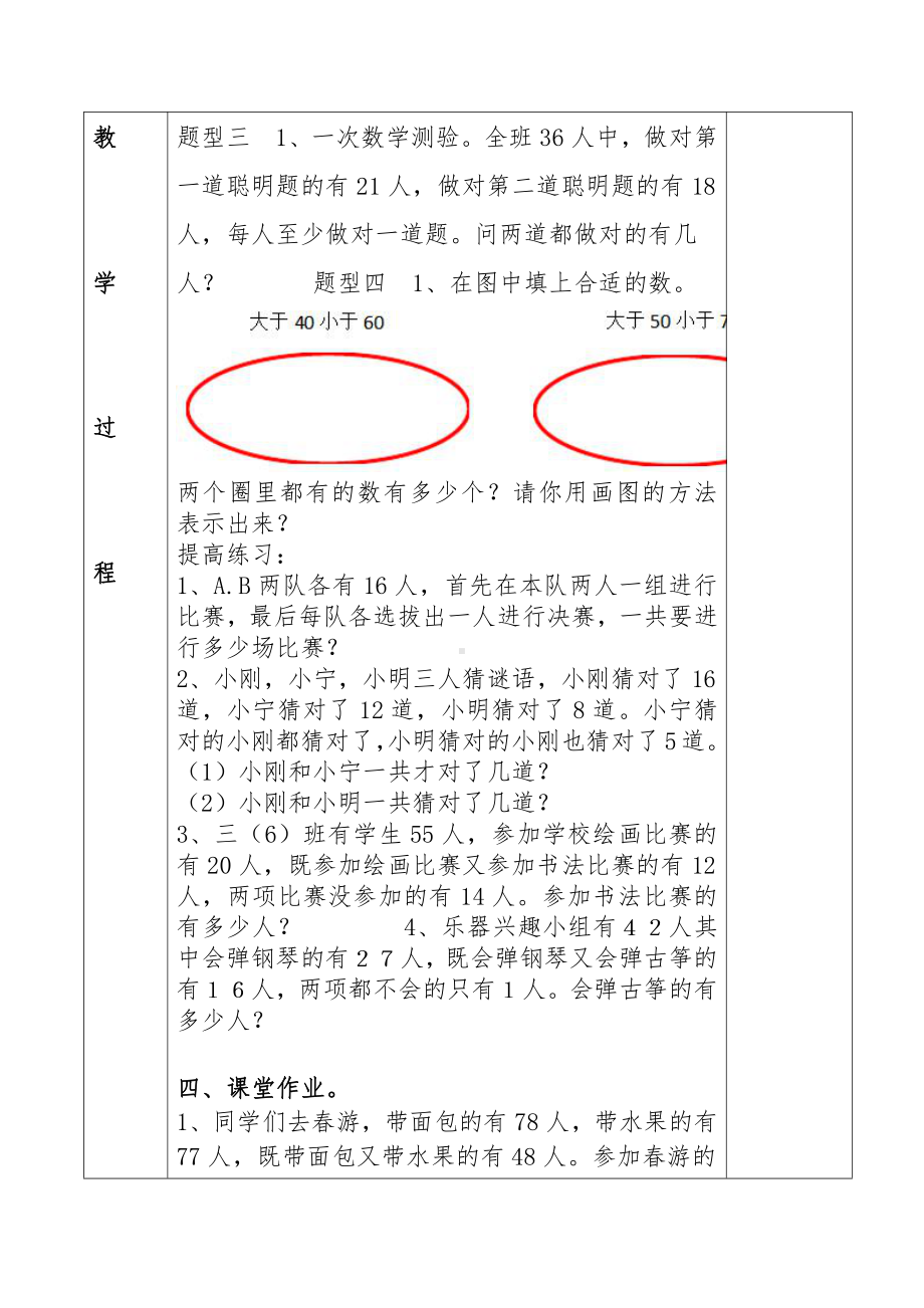 3年级上册数学复习教案 数学广角（集合）.docx_第3页