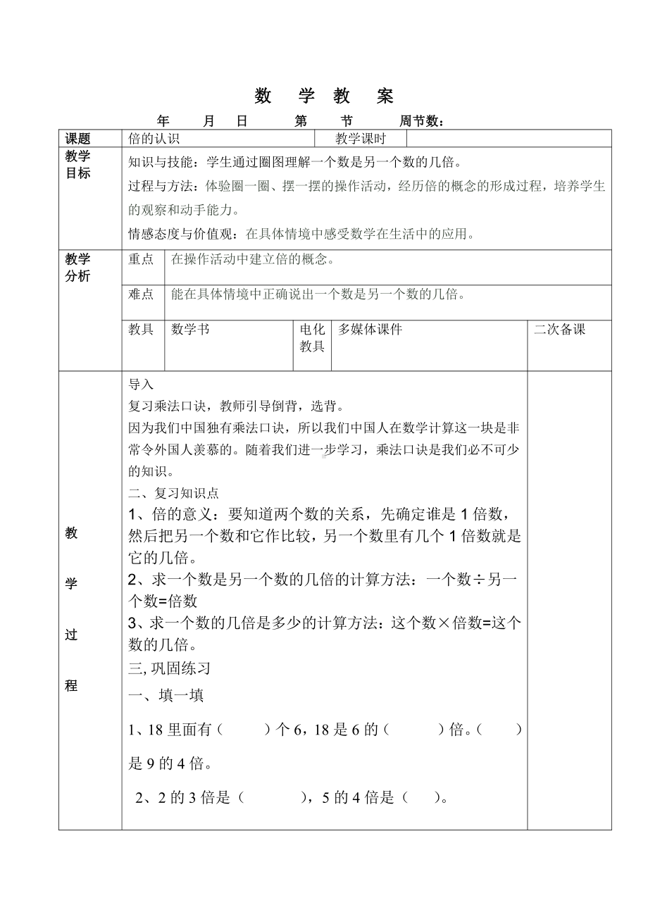 3年级上册数学复习教案 倍的认识.docx_第1页