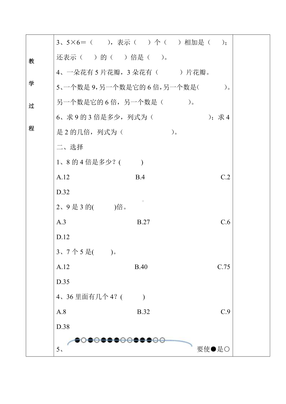 3年级上册数学复习教案 倍的认识.docx_第2页