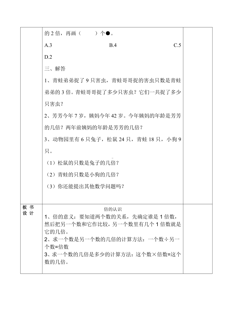 3年级上册数学复习教案 倍的认识.docx_第3页