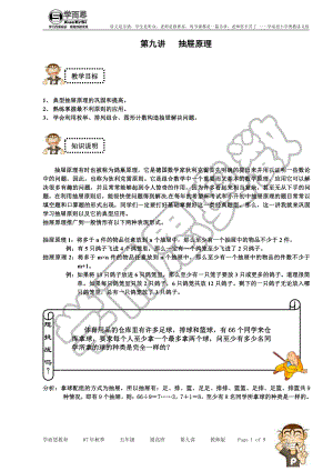 第九讲 抽屉原理提高班教师版.doc