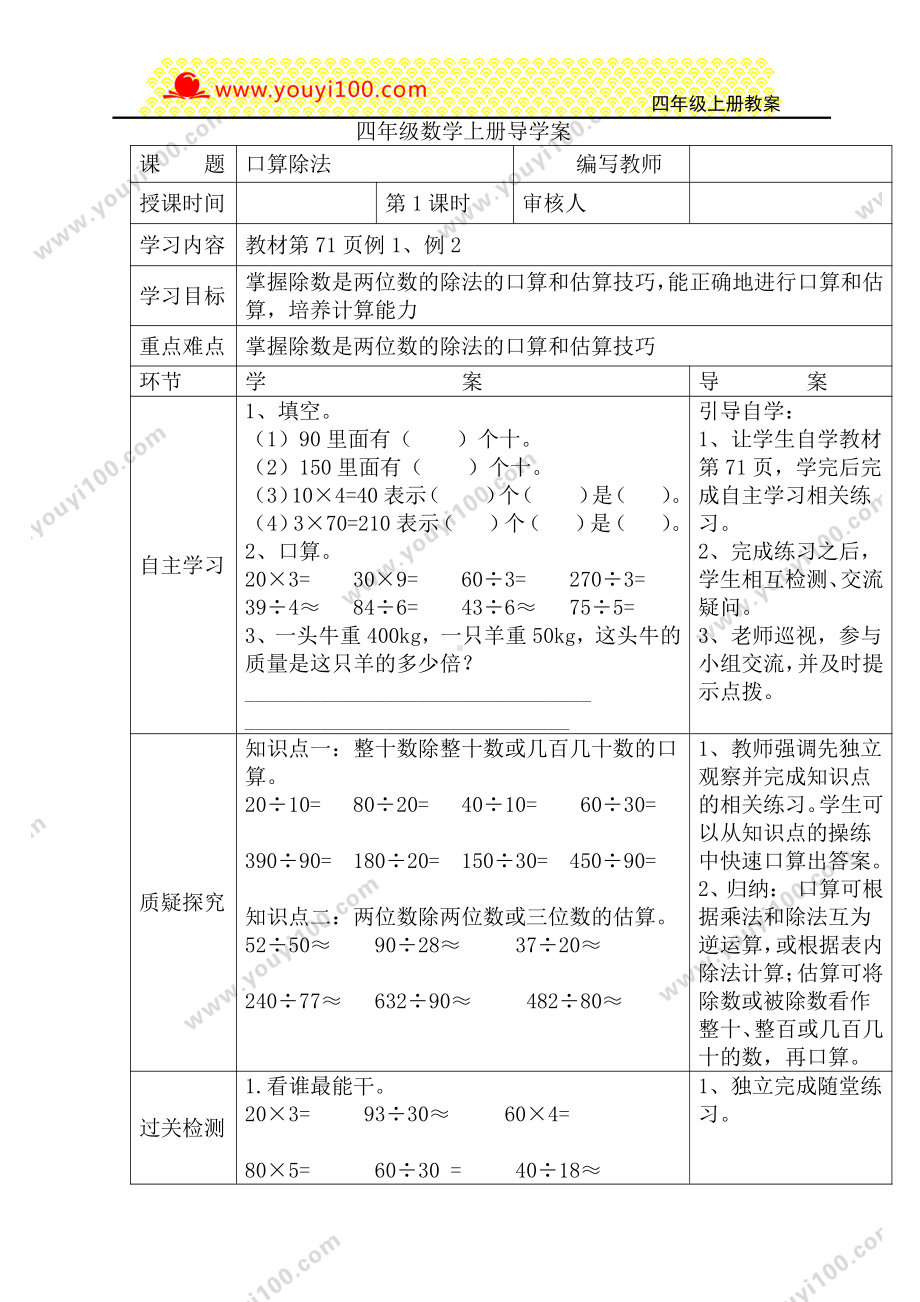 人教版四年级上册数学导学案：第1课时口算除法.DOC_第1页