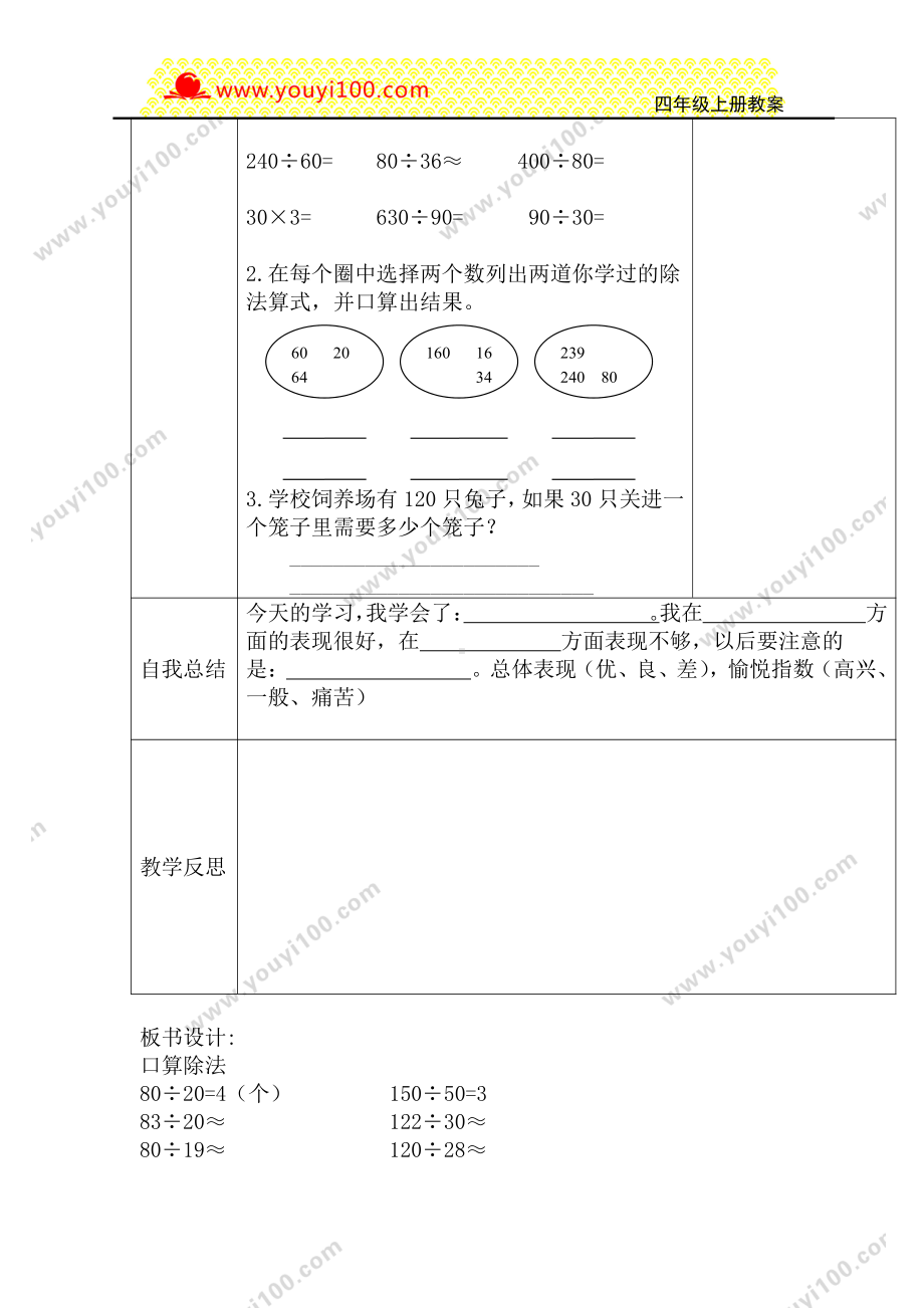 人教版四年级上册数学导学案：第1课时口算除法.DOC_第2页