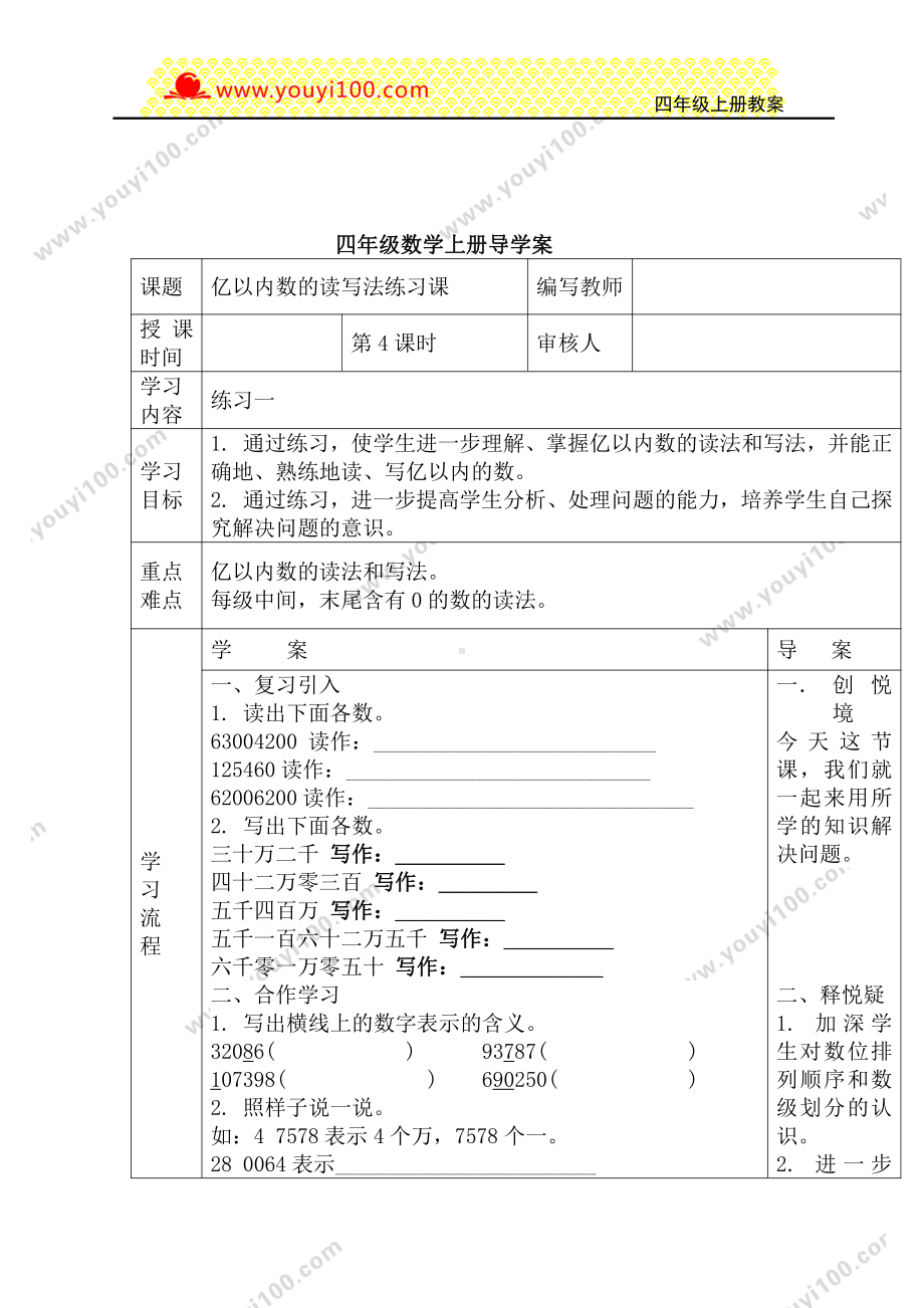 人教版四年级上册数学导学案：第4课时练习课.DOC_第1页