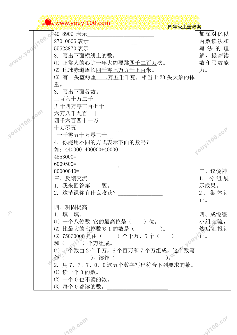 人教版四年级上册数学导学案：第4课时练习课.DOC_第2页