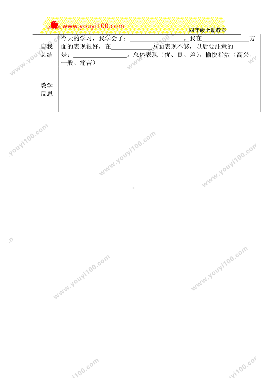 人教版四年级上册数学导学案：第4课时练习课.DOC_第3页