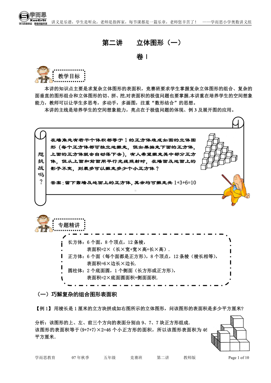 立体图形（一）.doc_第1页