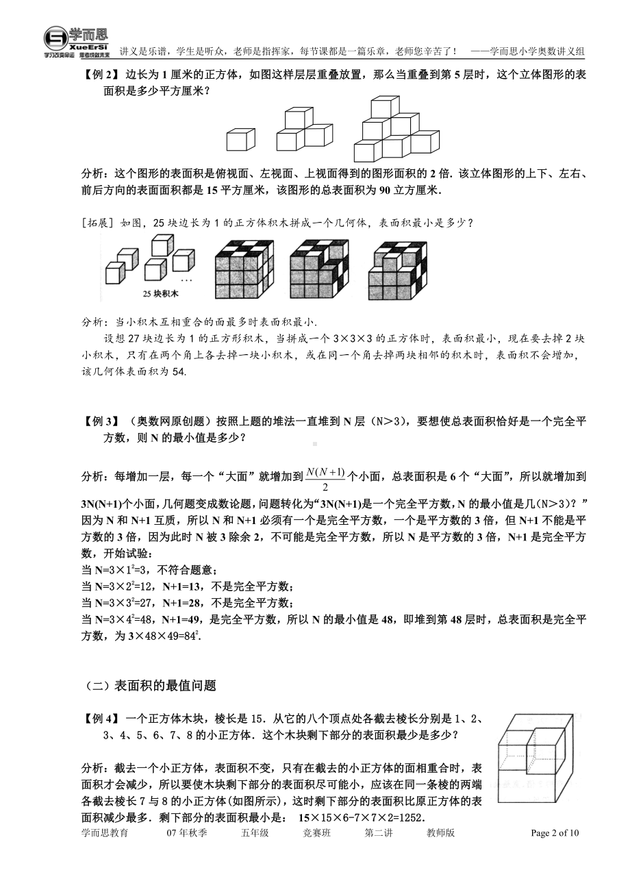 立体图形（一）.doc_第2页