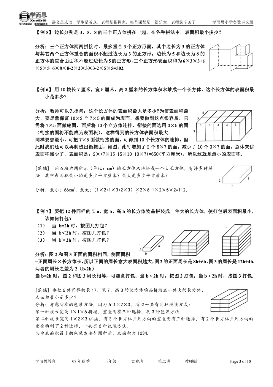 立体图形（一）.doc_第3页