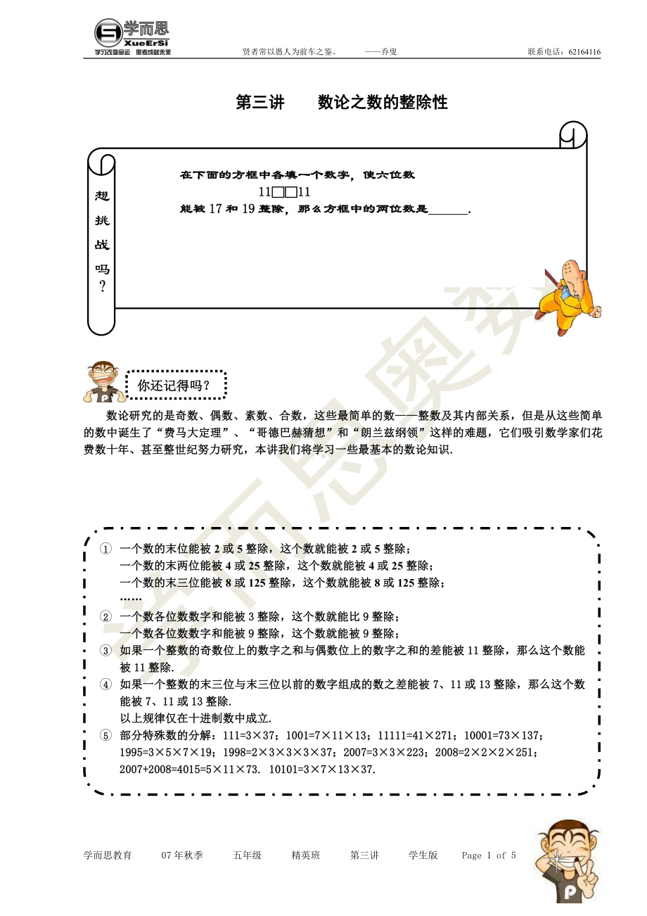 精英学生版.doc_第1页