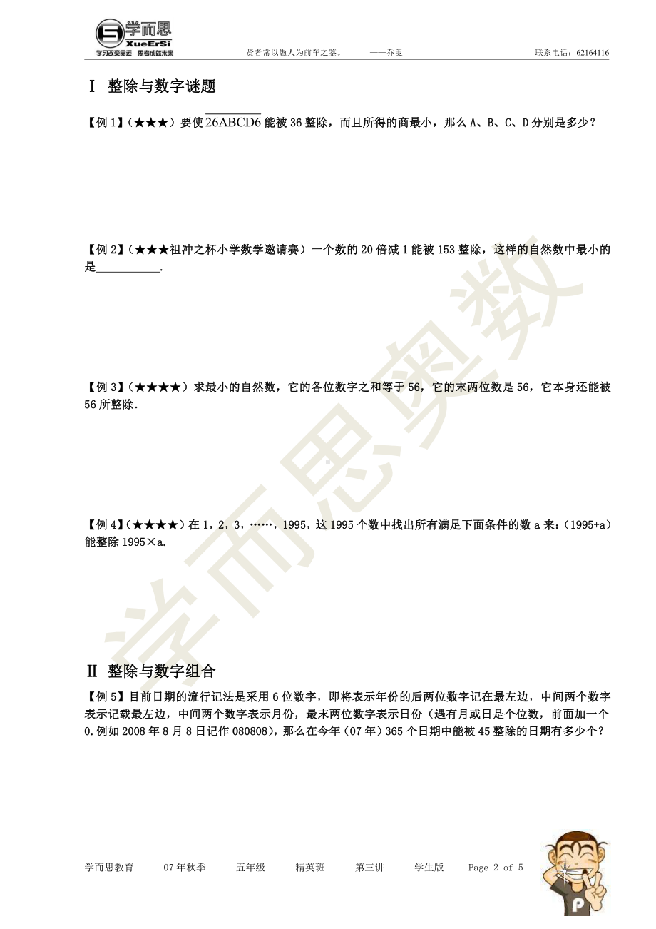 精英学生版.doc_第2页