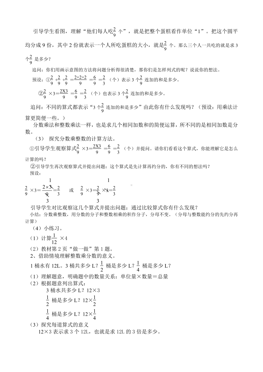 人教版六数上全册教案.doc_第3页