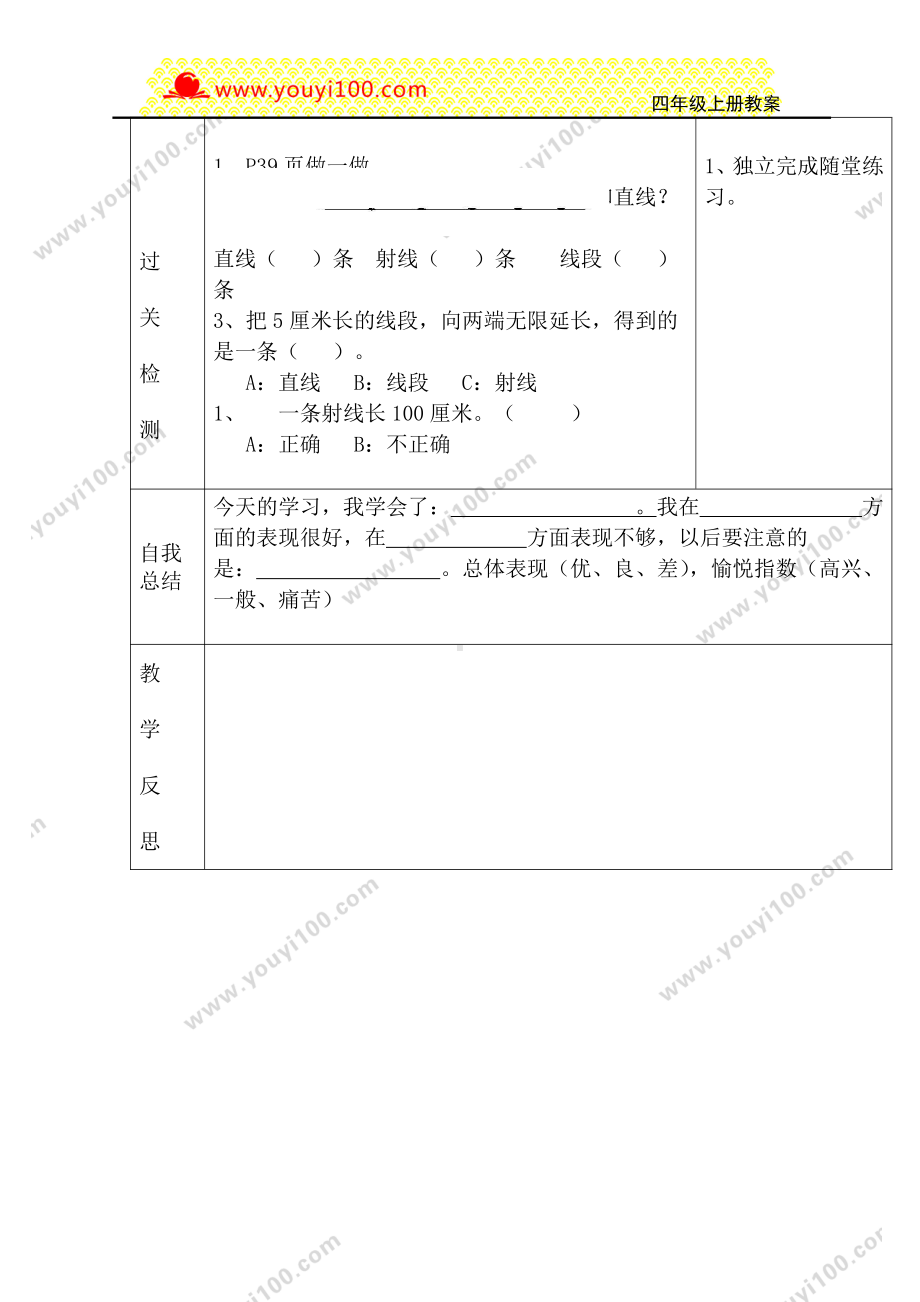 人教版四年级上册数学导学案：第1课时线段、直线、射线.DOC_第2页