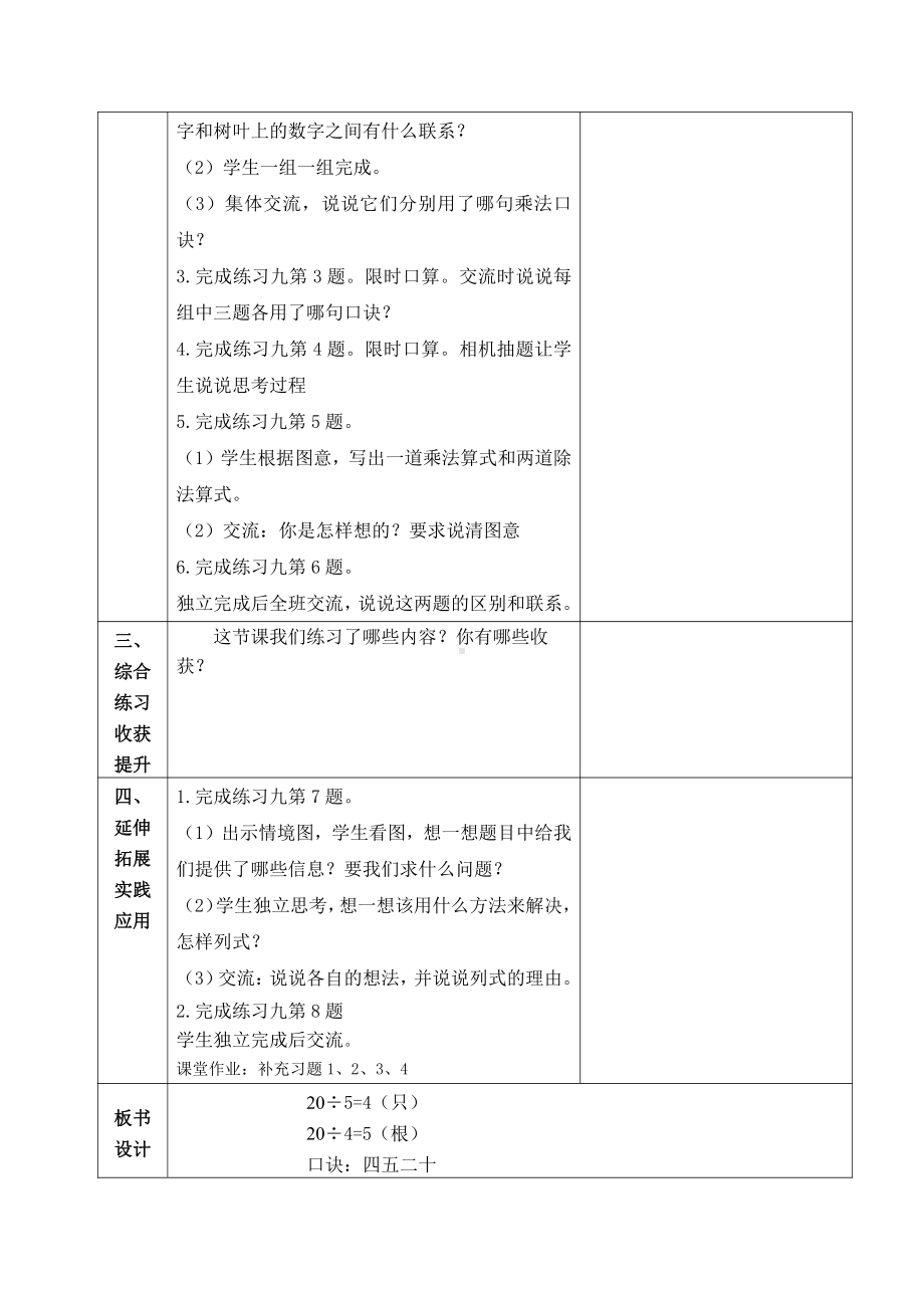 苏教版南京二年级数学上册4.10《练习九 （第1课时）》教案.docx_第2页