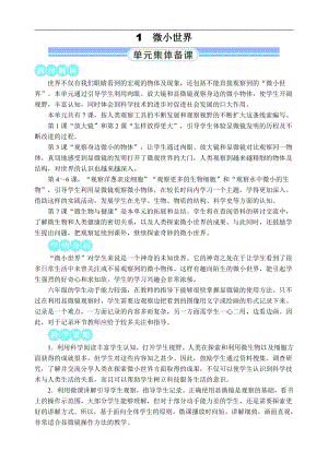 2021新教科版六年级上册科学1.1 放大镜 教案-教学设计（含教学反思,表格式）.docx