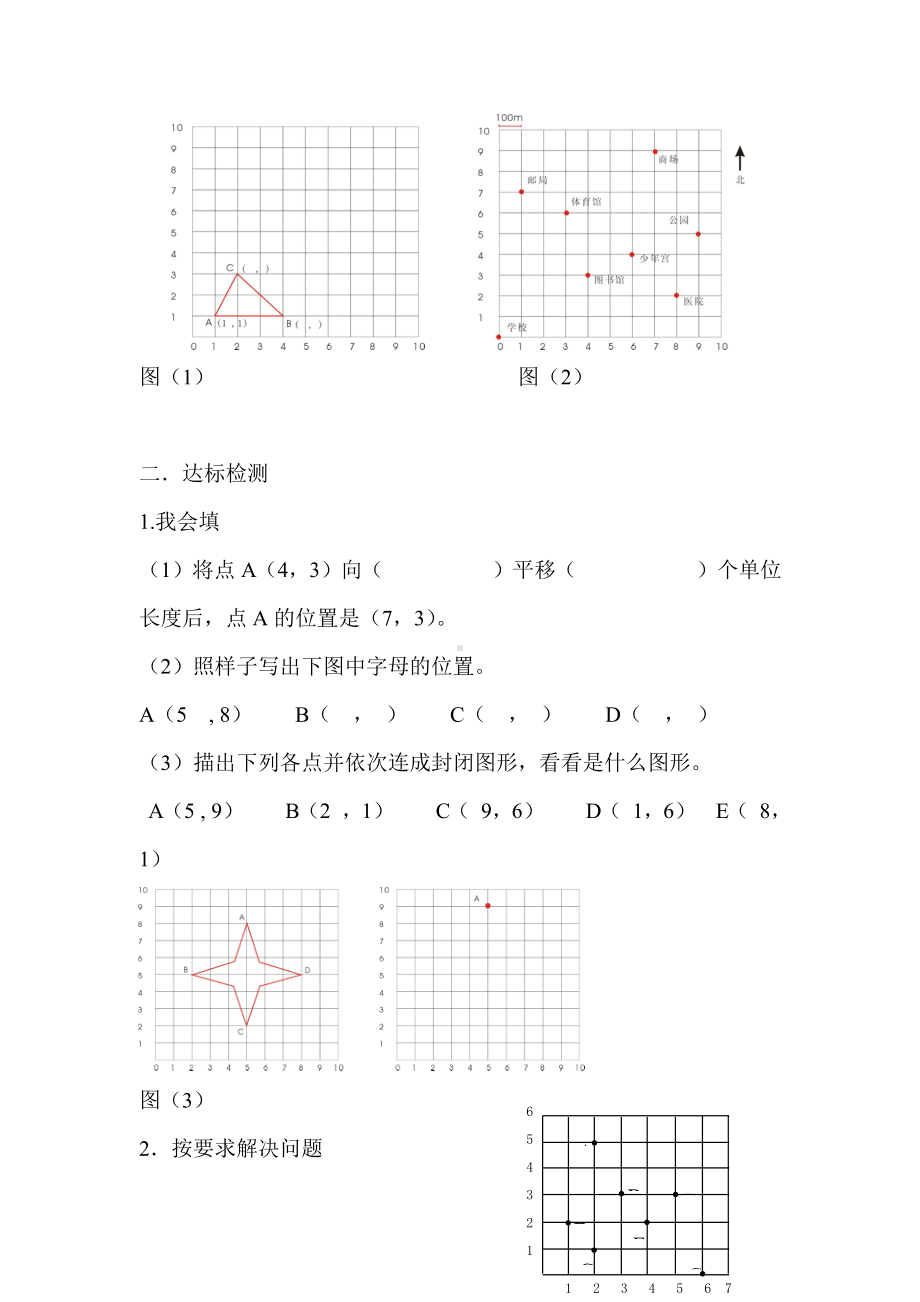 第2课时认识位置（2）.doc_第3页