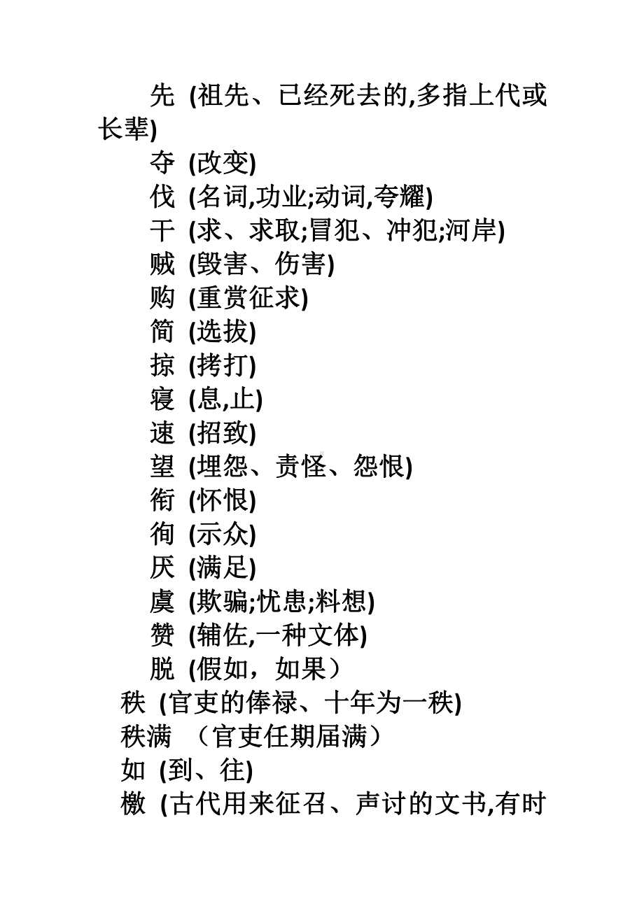 高考语文热点实词.doc_第2页