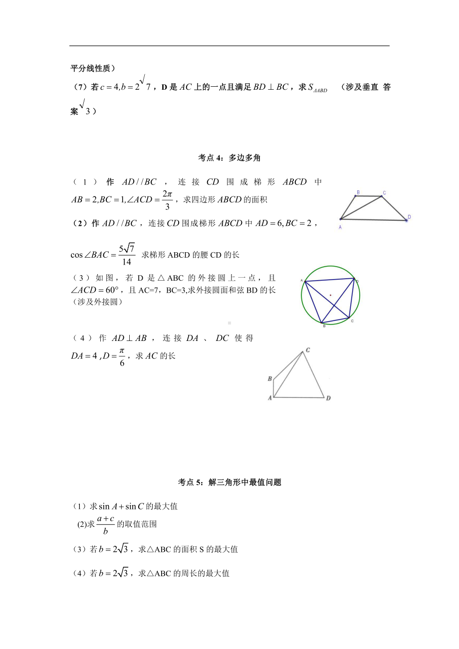 一题打天下之解三角形(27问).pdf_第2页