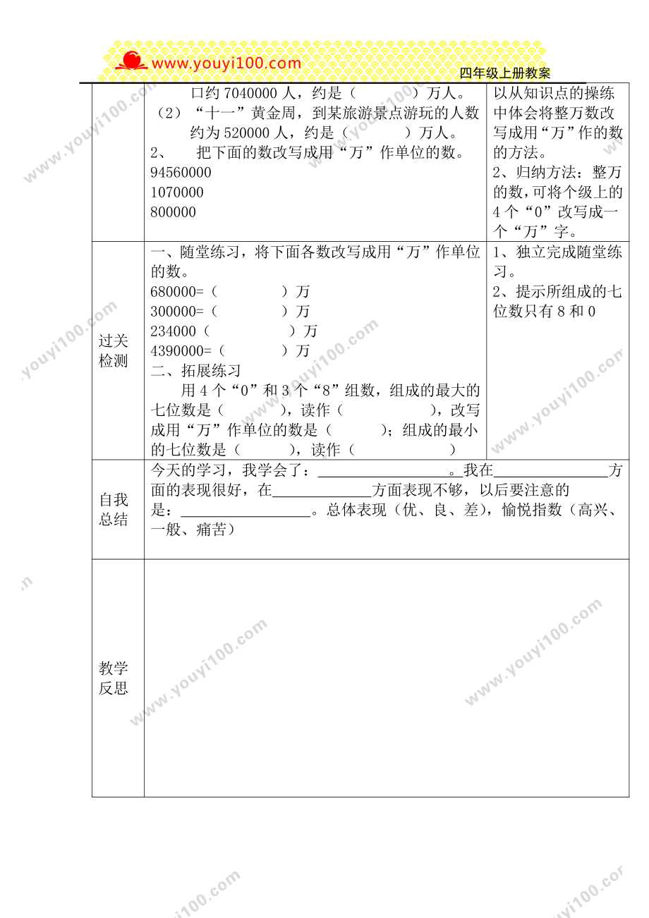 人教版四年级上册数学导学案：第6课时亿以内数的改写.DOC_第2页