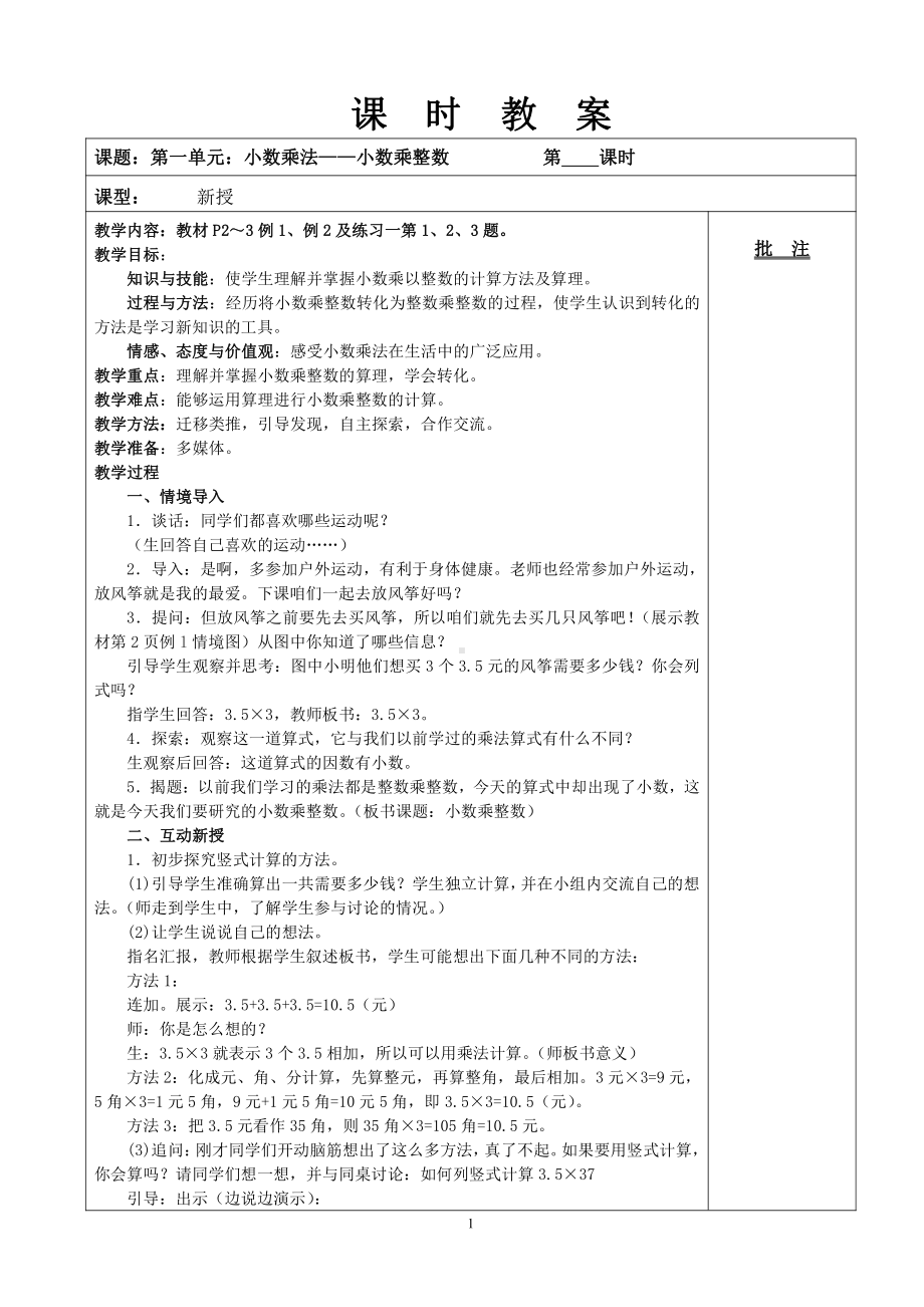 （155页精品）人教版五年级数学上册教案.doc_第2页