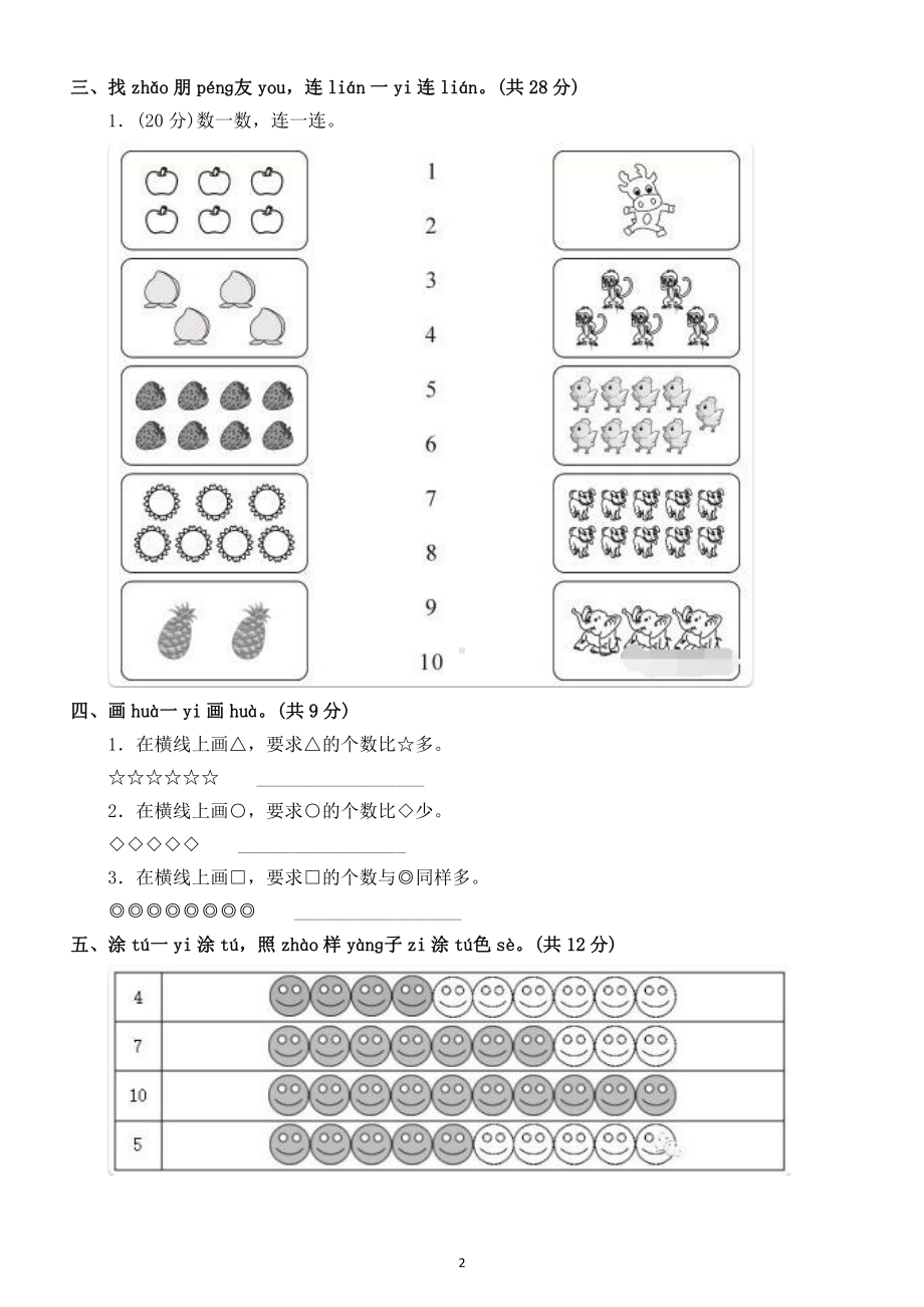 小学数学北师大版一年级上册第一单元《重点题型》练习（附答案）.doc_第2页