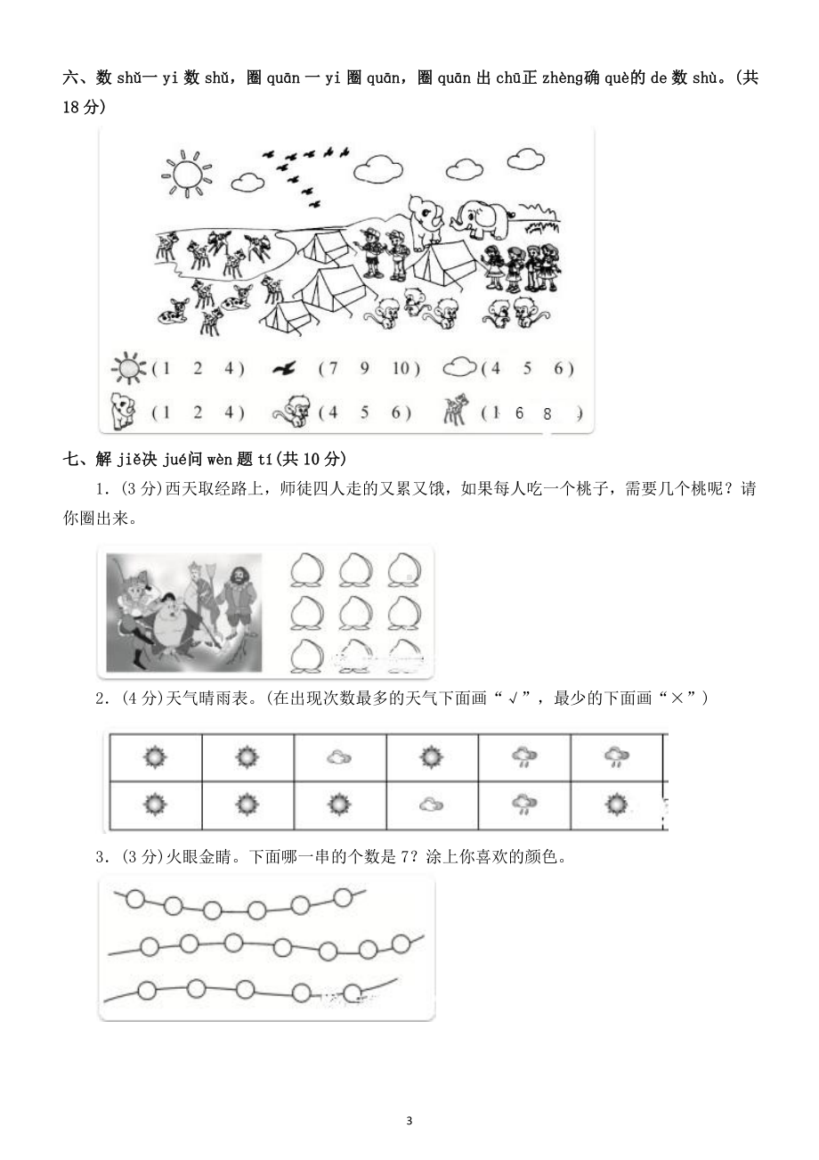 小学数学北师大版一年级上册第一单元《重点题型》练习（附答案）.doc_第3页