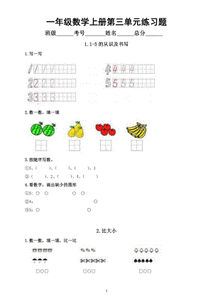 小学数学人教版一年级上册第三单元《1-5的认识和加减法》练习题（按课时顺序编排）.doc